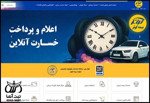 خسارت درمان بیمه تکمیلی کوثر